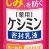 Keshimin Malasma & Stain Prevention Moisturizing Lotion (160 ml)